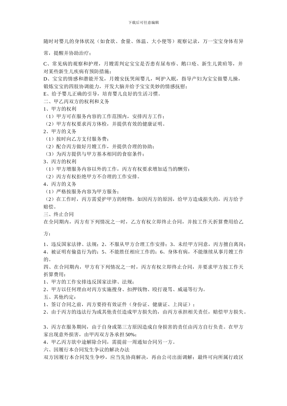 家政保姆公司月嫂服务合同new_第2页