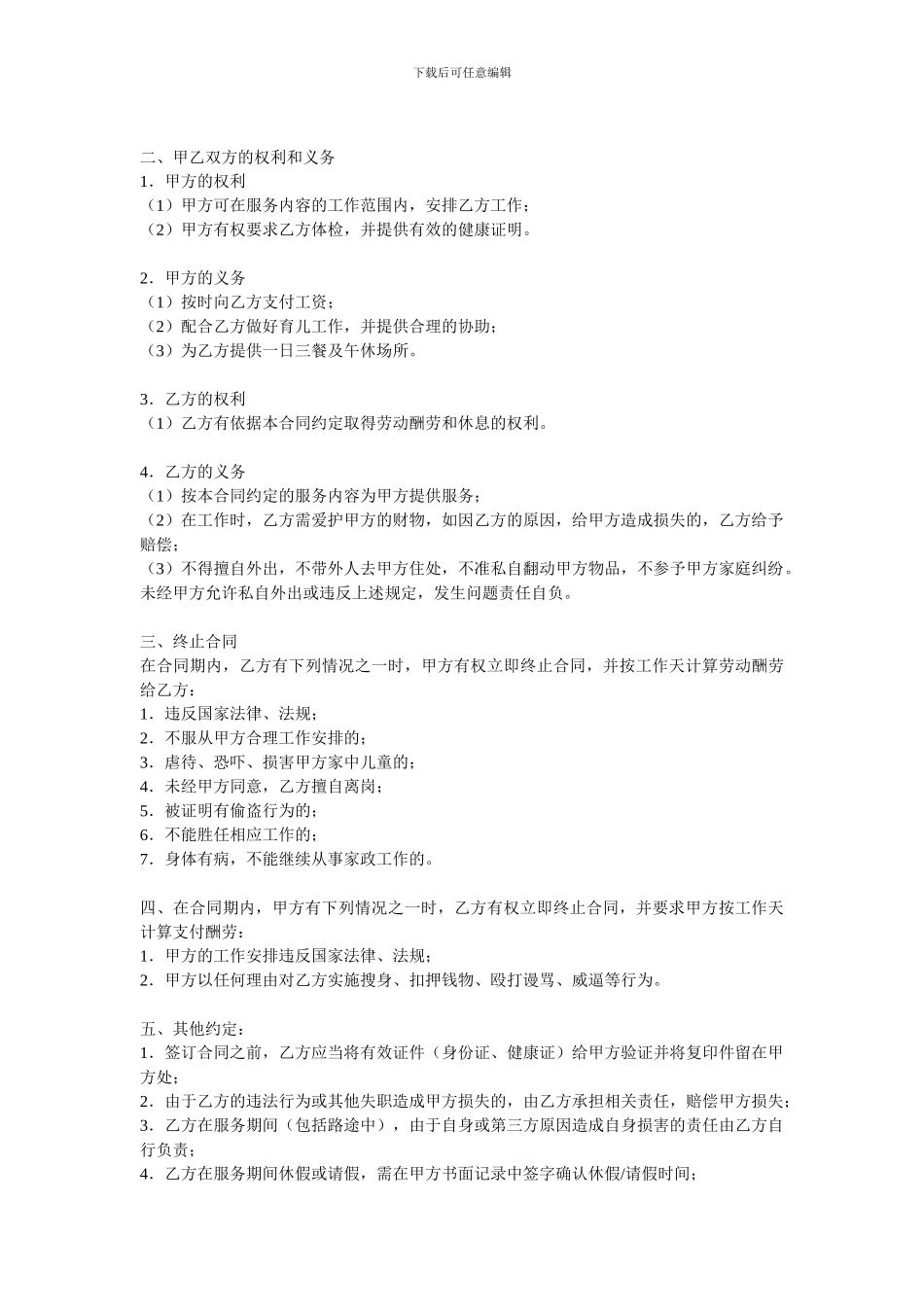 家政保姆服务合同-不住家_第2页