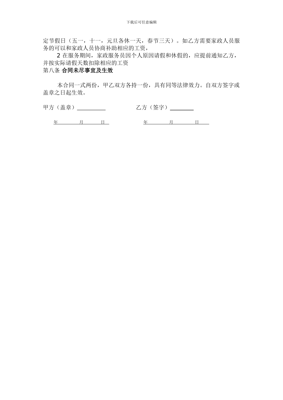 家政人员劳务合同_第3页