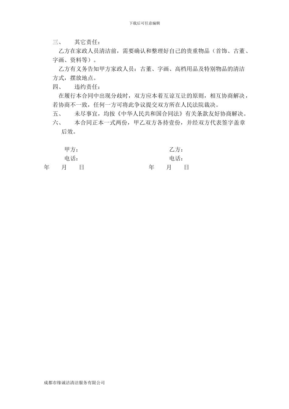 家政保洁服务合同_第2页