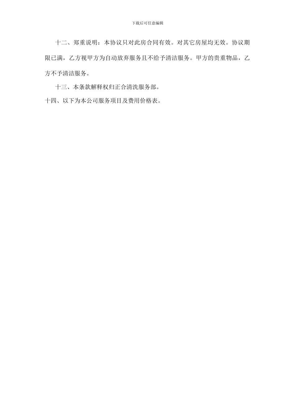 家政公司与客户签订合同_第2页