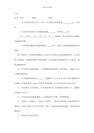 家政公司与客户签订合同
