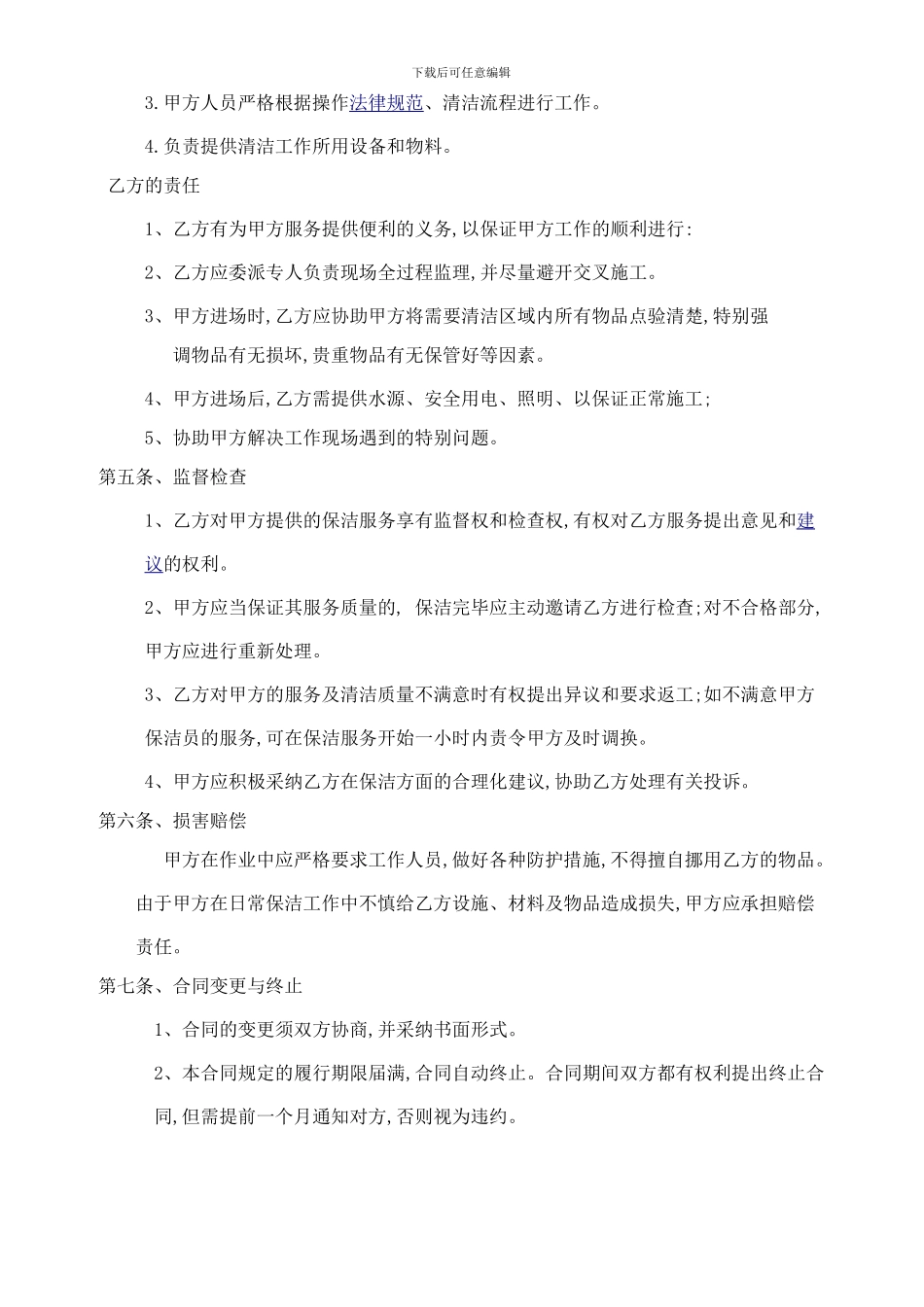 家政保洁服务合同书_第2页