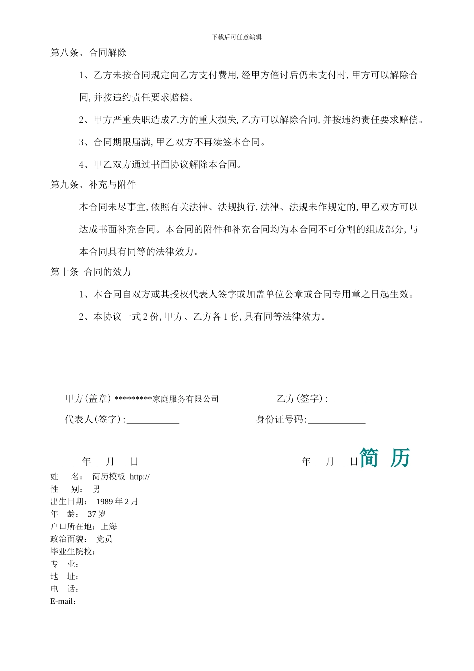 家政保洁服务合同书_第3页