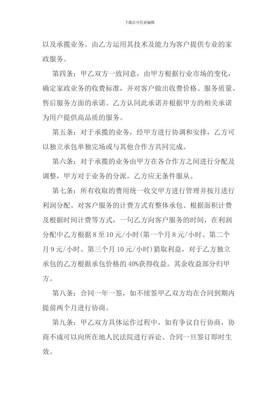 家政公司合作协议书_第2页