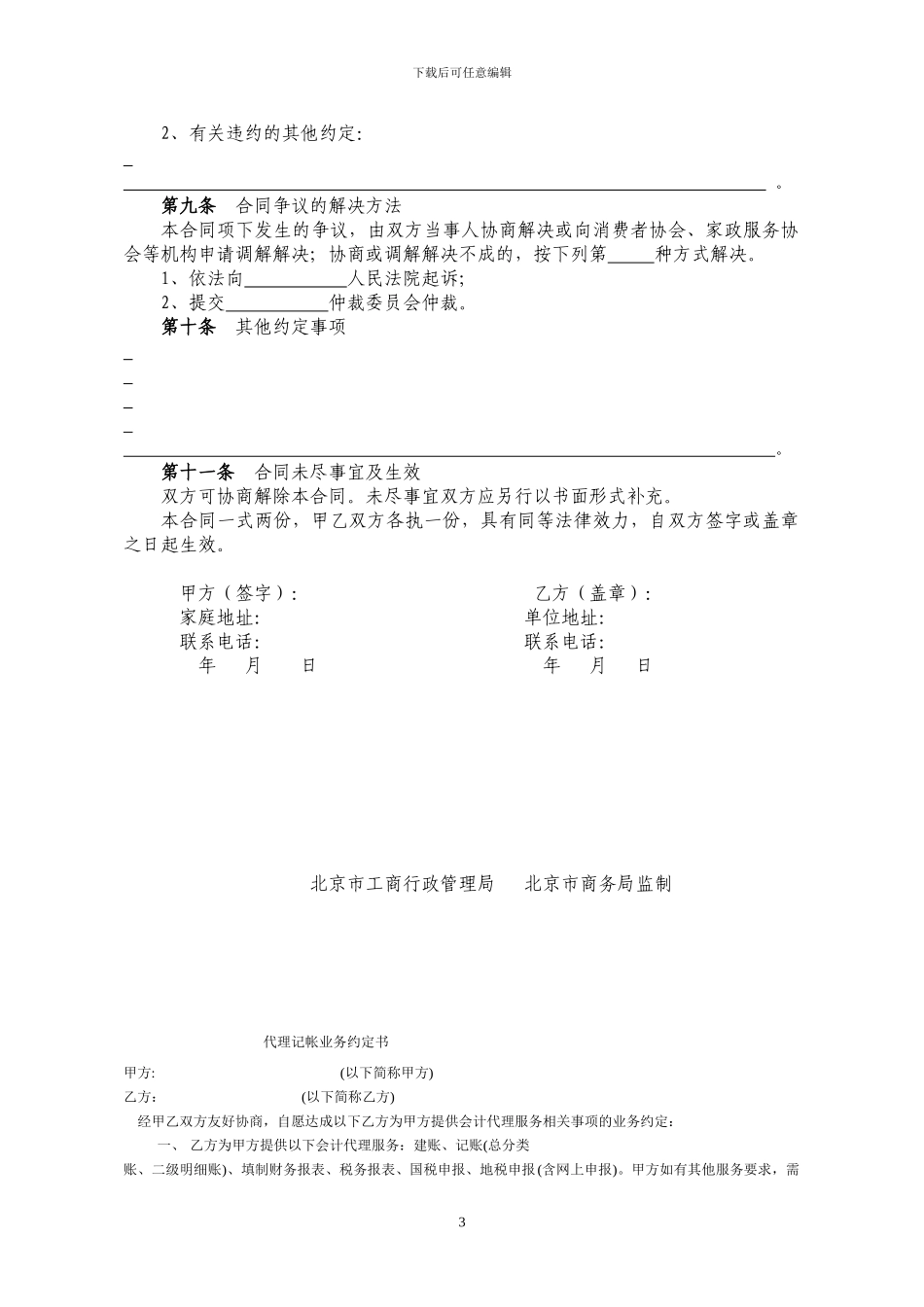 家政公司员工制合同_第3页