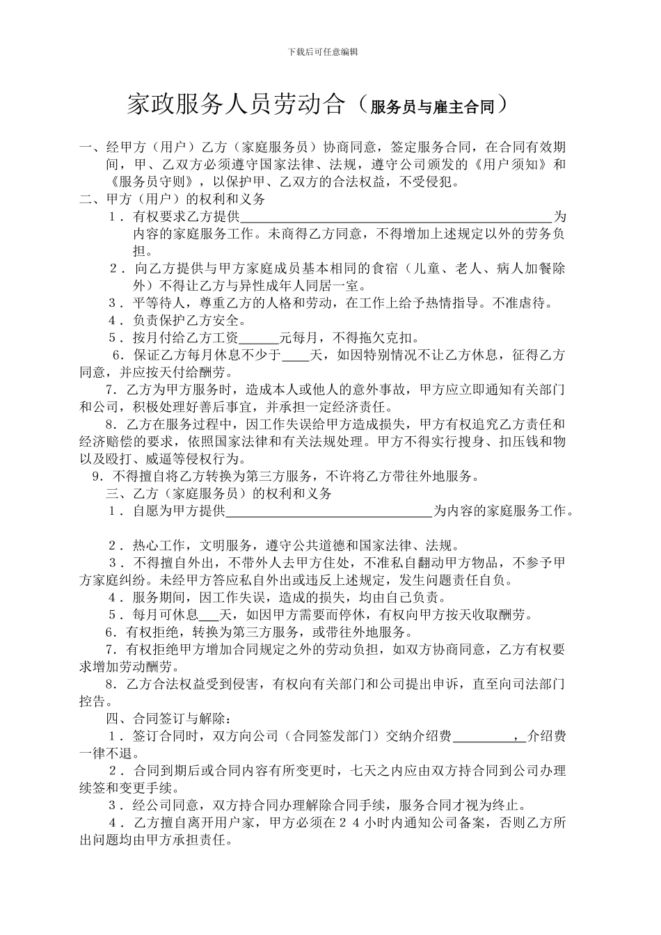 家政公司劳动合同_第1页