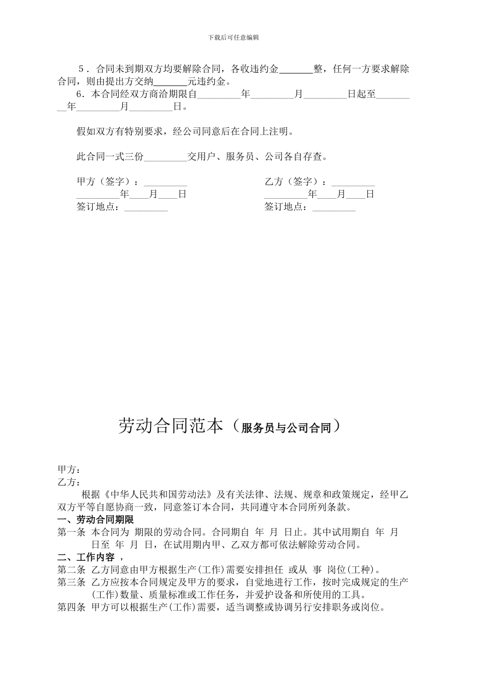 家政公司劳动合同_第2页