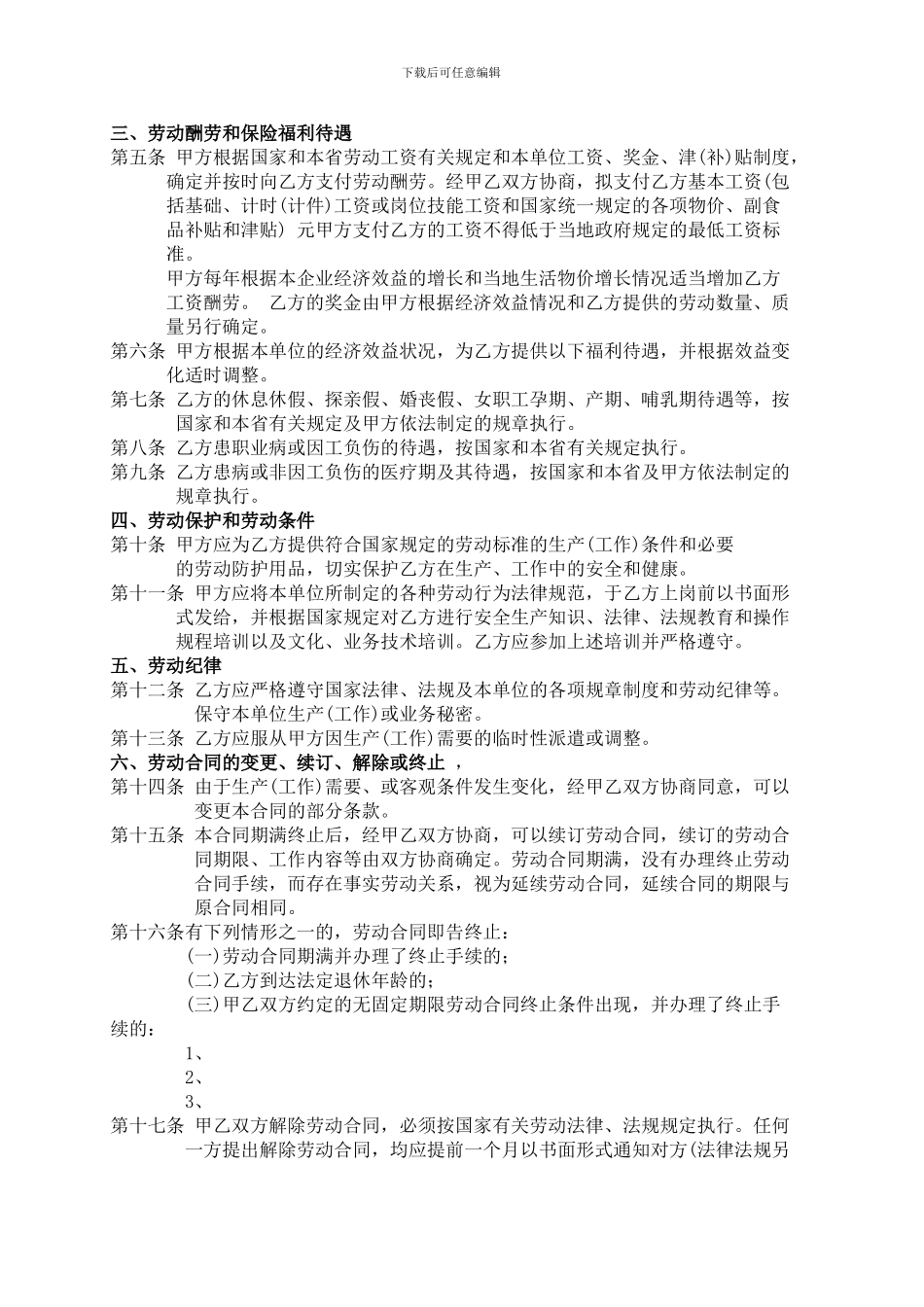 家政公司劳动合同_第3页