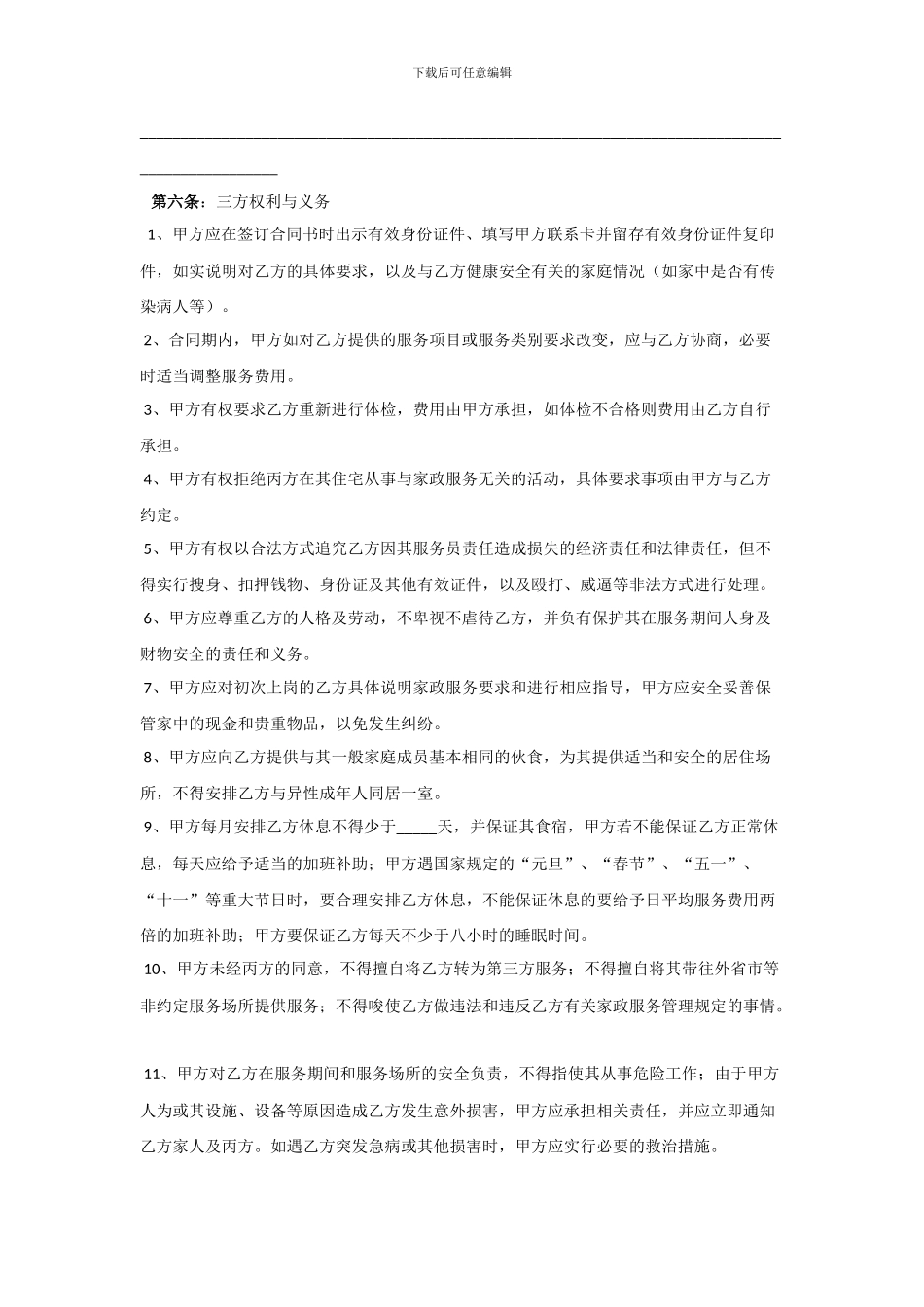 家政公司合同_第2页