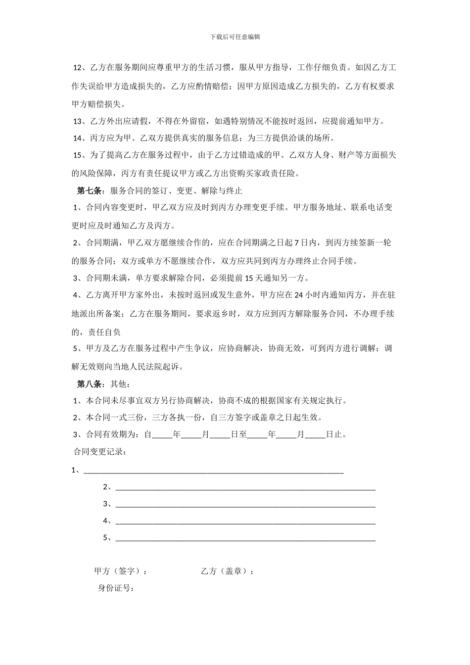 家政公司合同_第3页