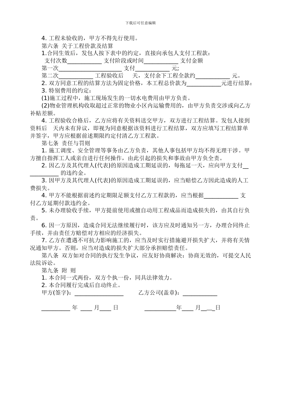 家庭装修简单合同_第2页