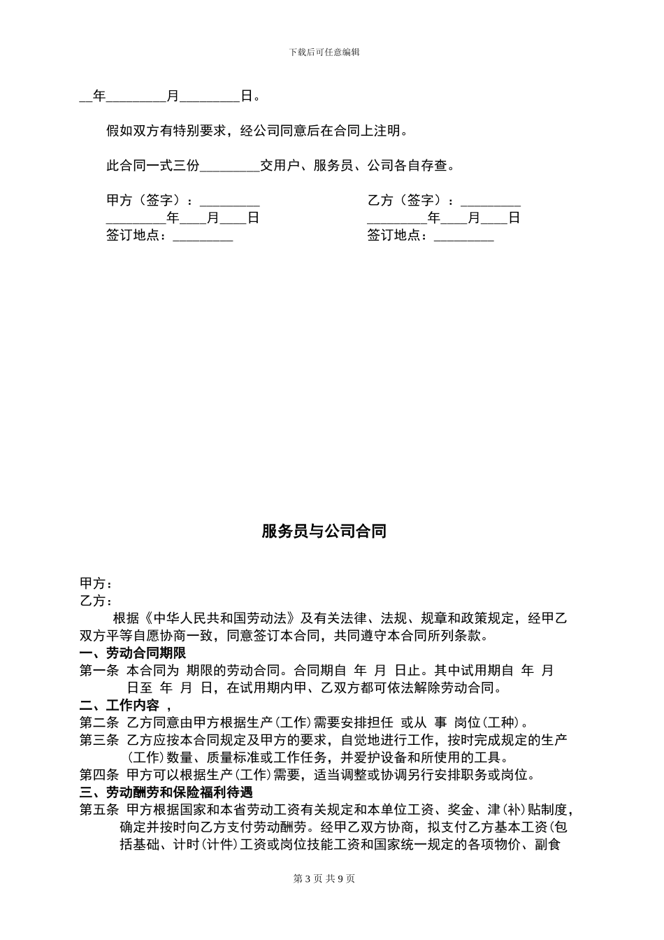 家政公司服务人员劳动合同_第3页