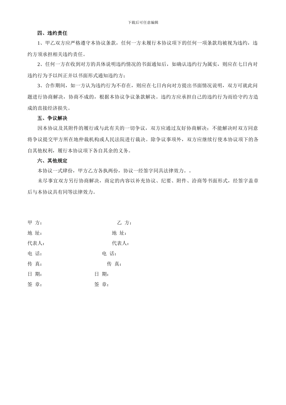 家政公司战略合作协议书_第2页