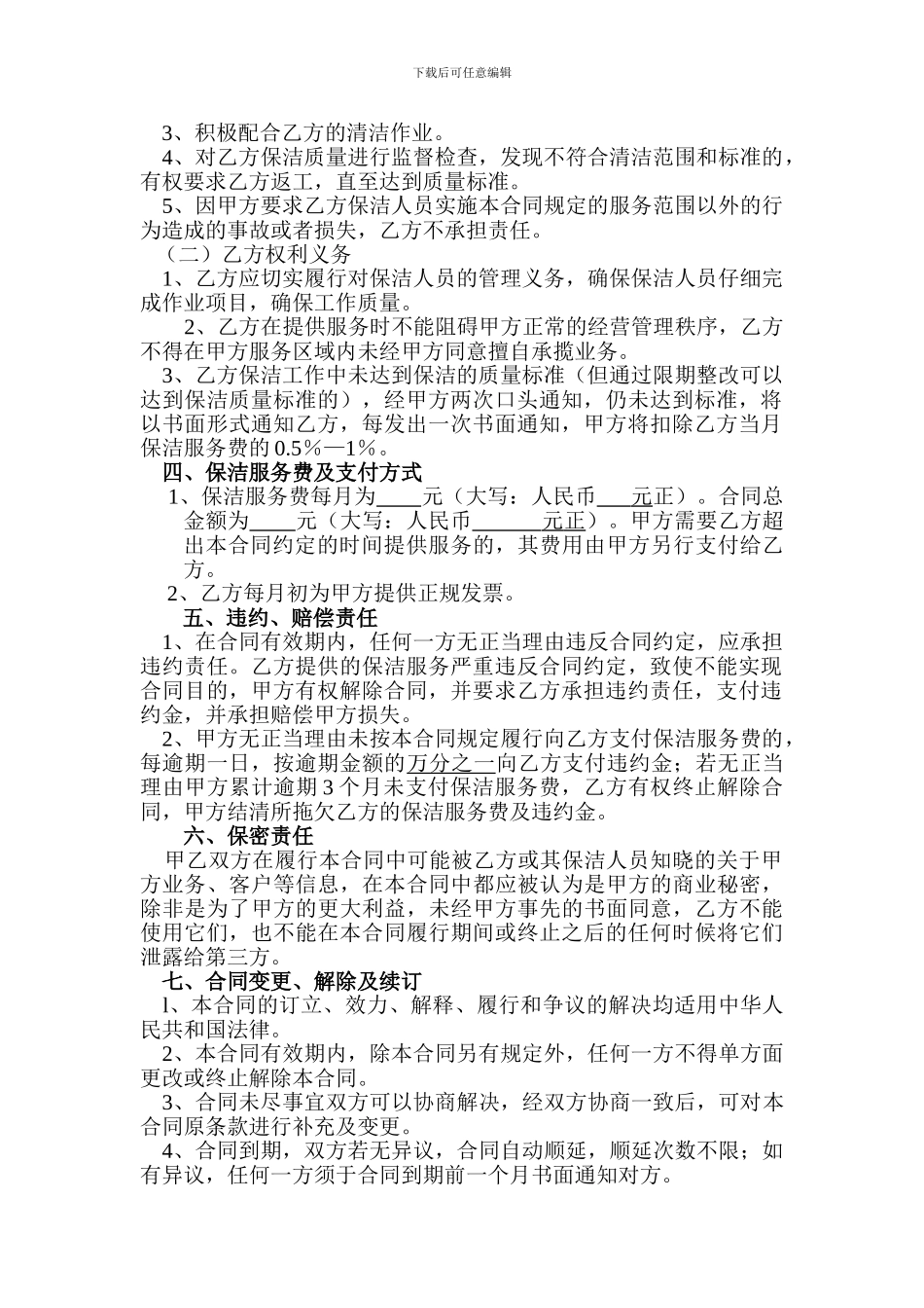 家政公司服务外包合同_第2页