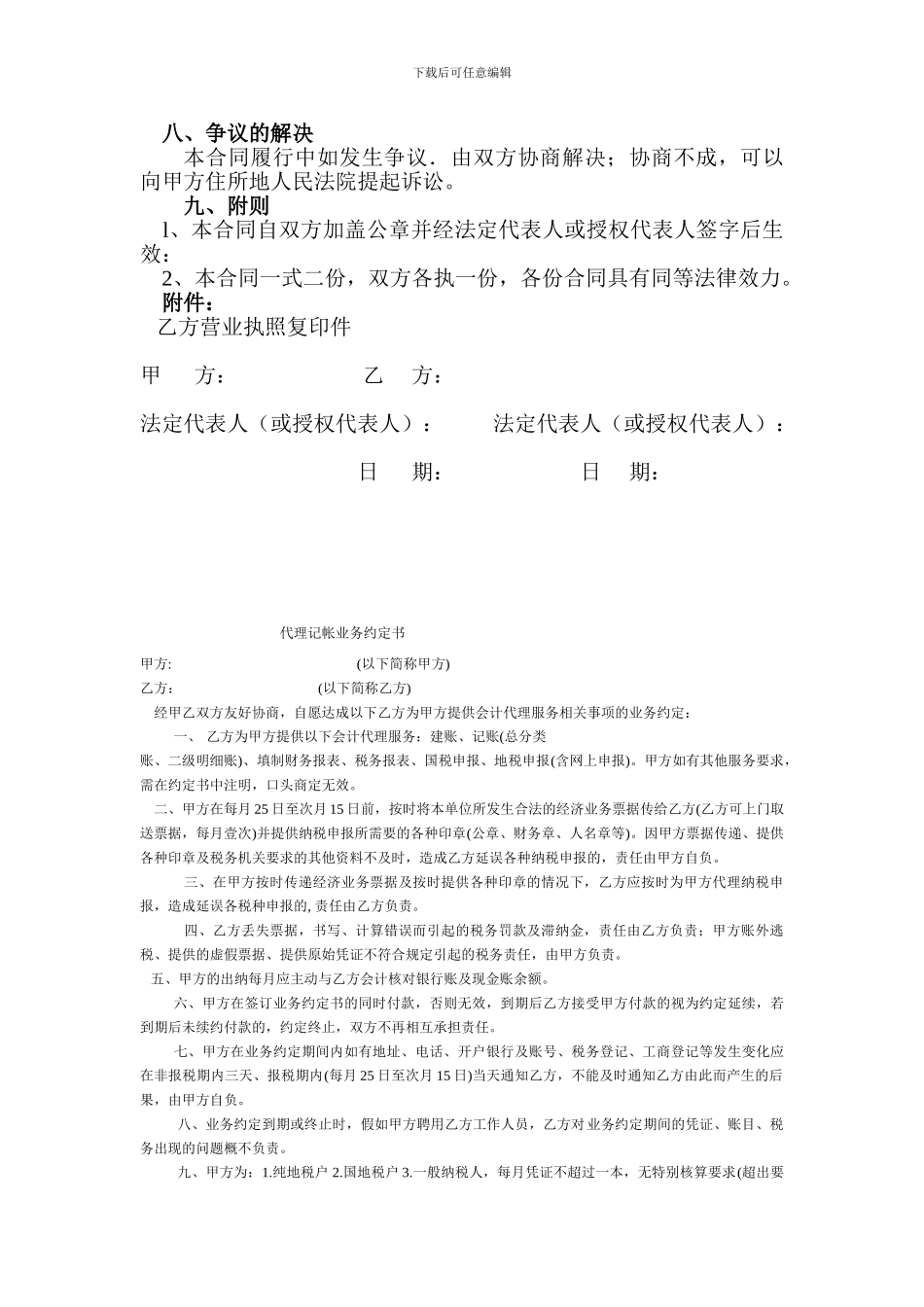 家政公司服务外包合同_第3页