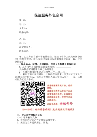 家政公司服务外包合同
