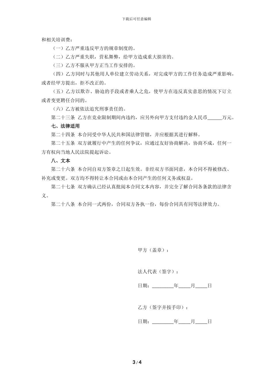 家政公司聘用、培训、保密和竞业限制合同_第3页