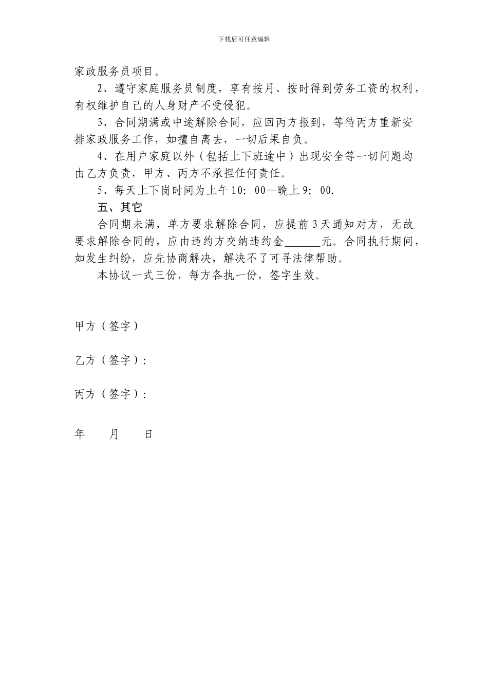 家政劳务合同_第2页