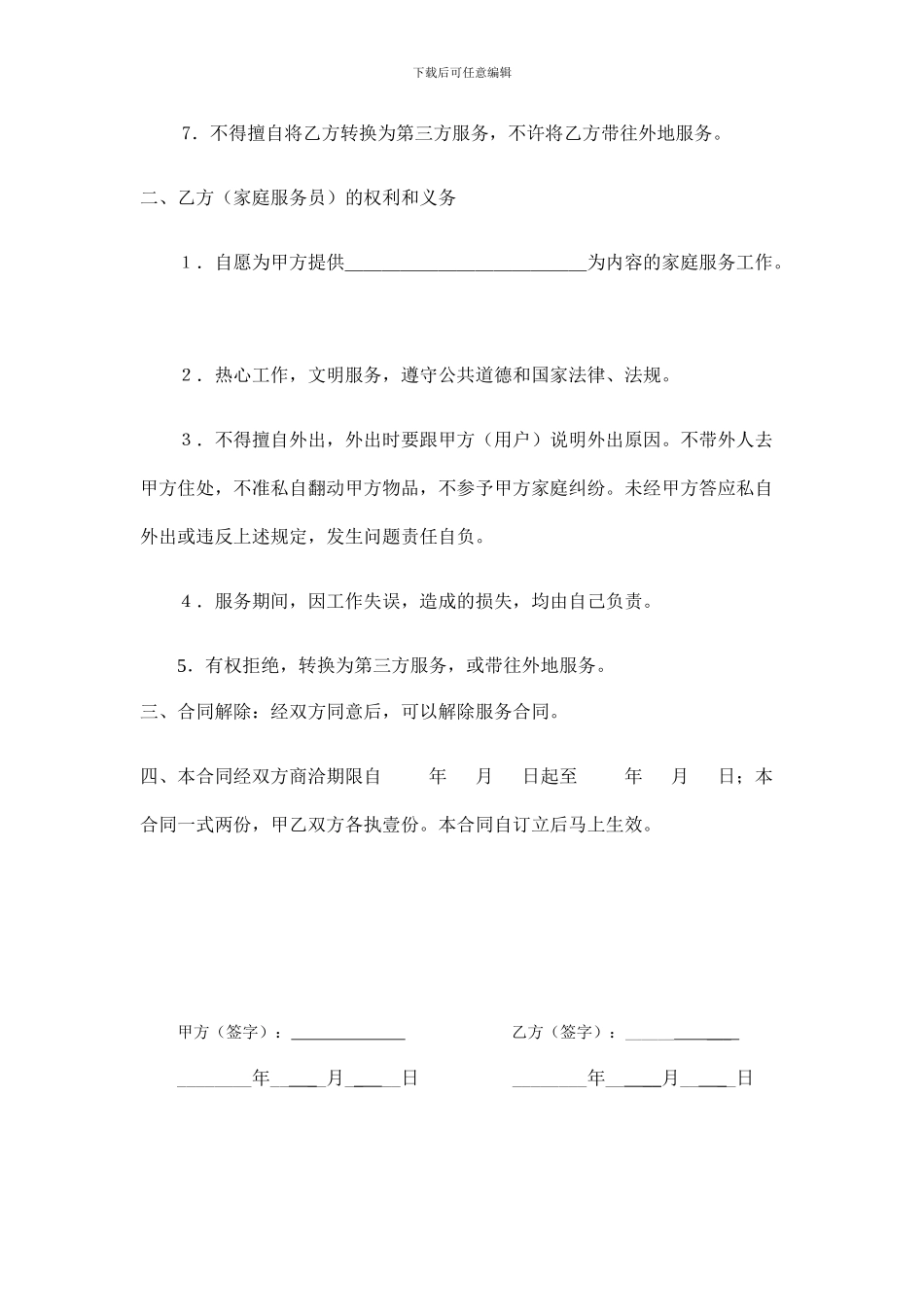 家政服务人员劳动合同_第2页