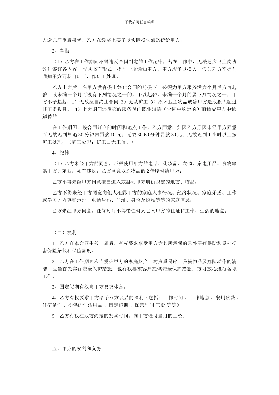 家政劳动合同_第2页