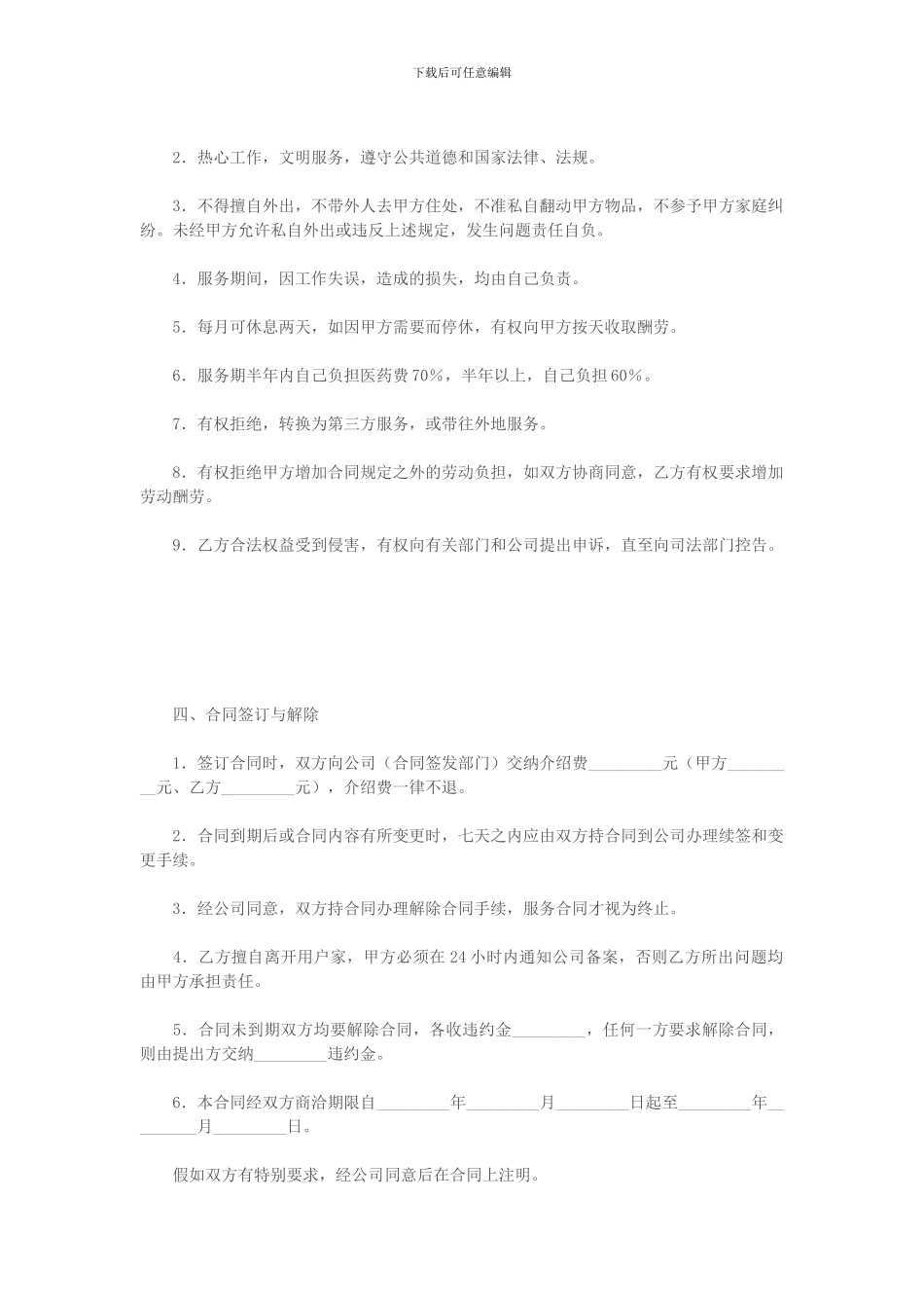 家政服务公司劳务合同_第2页