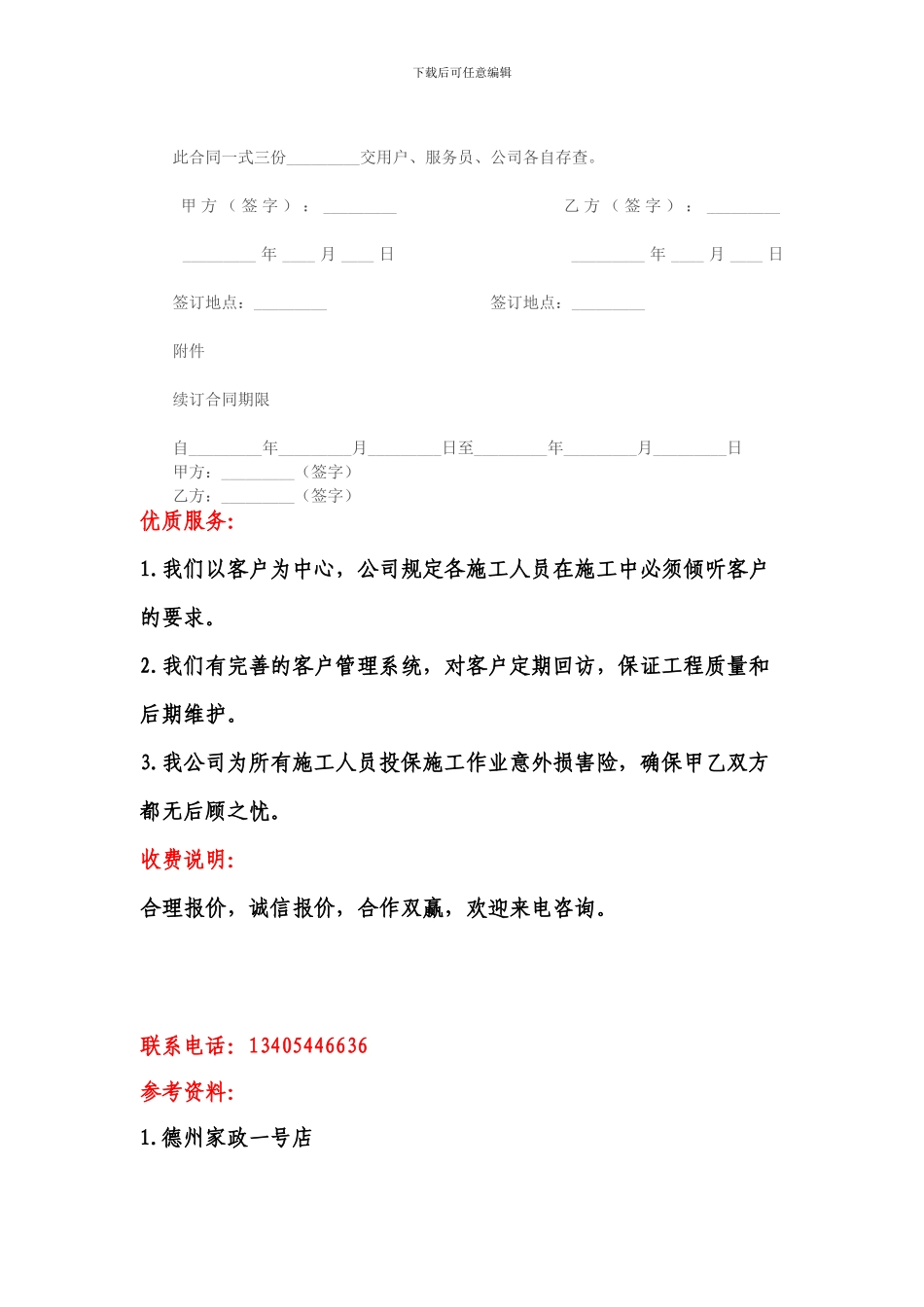 家政服务公司劳务合同_第3页