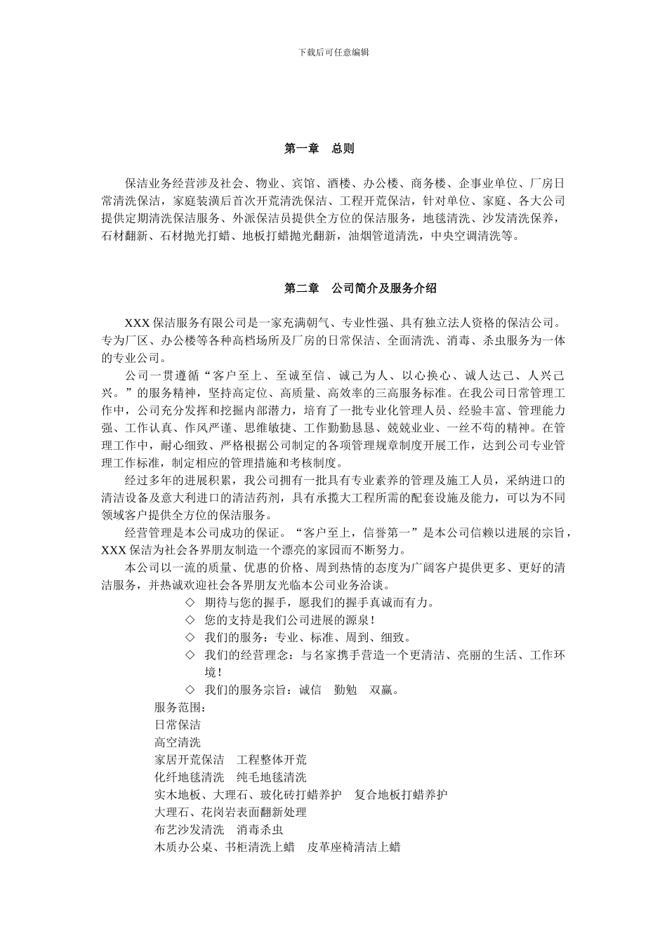 家政服务保洁规范合同模板_第2页