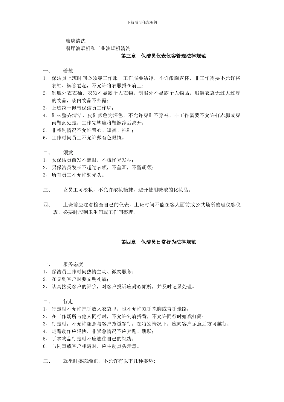 家政服务保洁规范合同模板_第3页