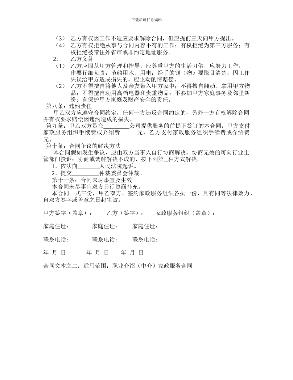 家政服务中介型服务合同_第2页