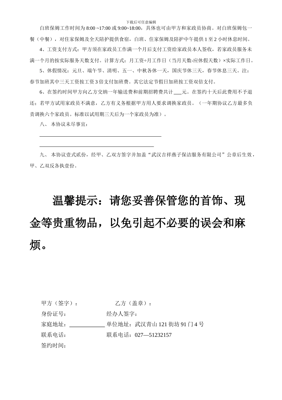 家政中介服务协议书_第2页