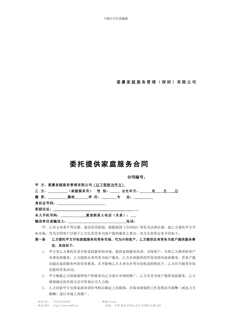 家政服务人员合同_第2页