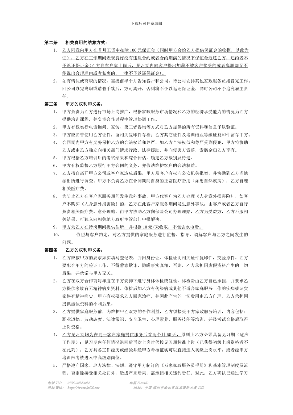 家政服务人员合同_第3页