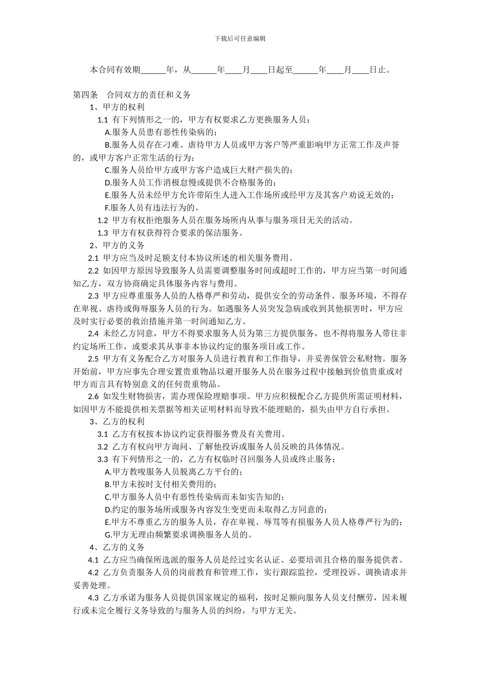 家政保洁服务合同书_第2页