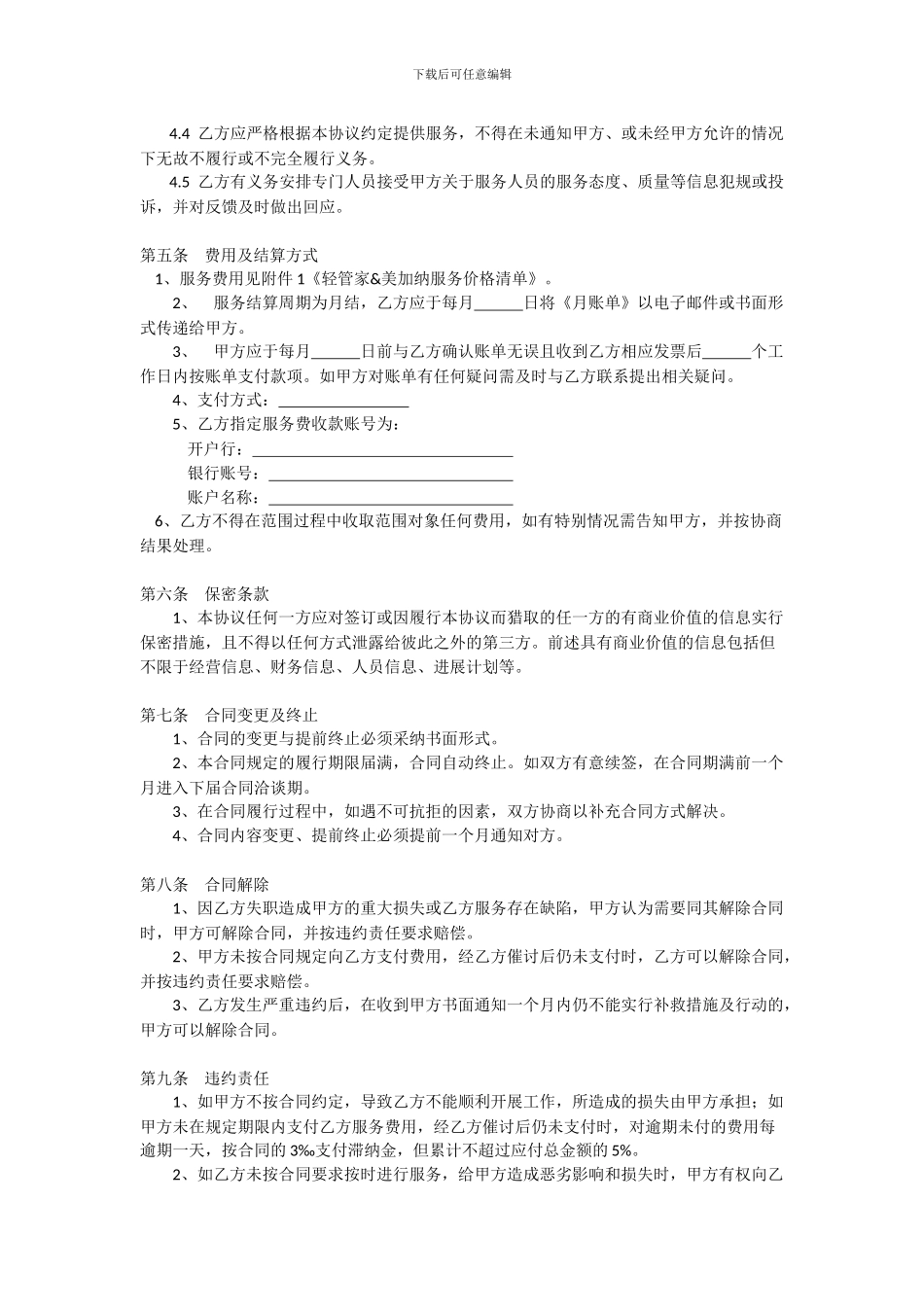 家政保洁服务合同书_第3页