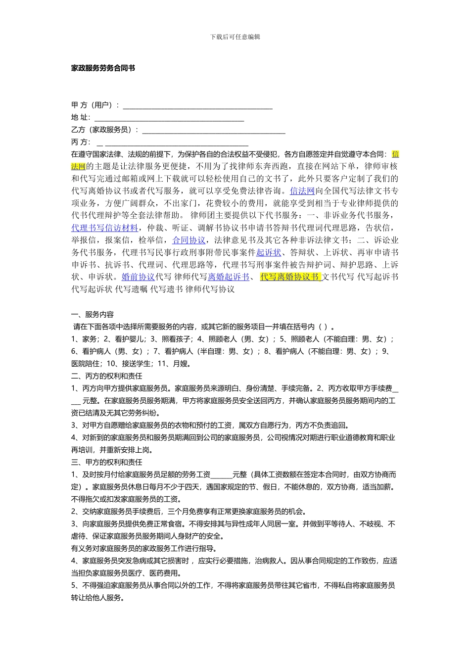 家政服务劳务合同书_第1页