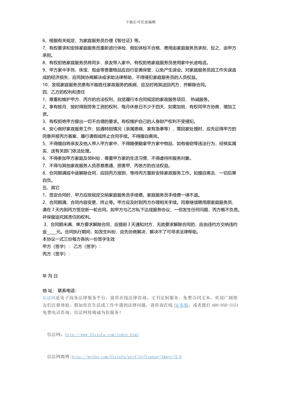 家政服务劳务合同书_第2页