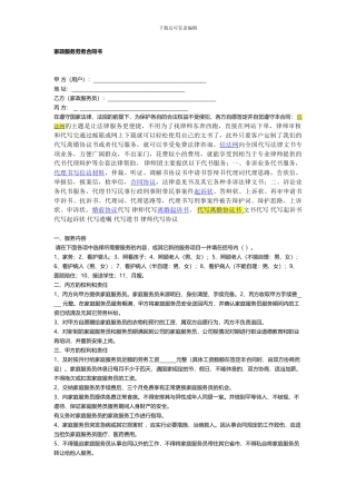 家政服务劳务合同书