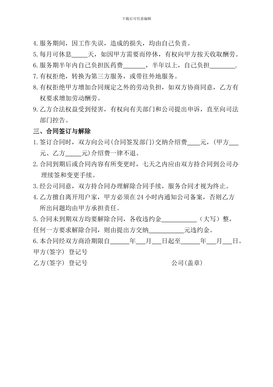 家政服务劳动合同_第2页