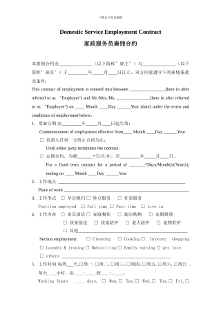 家政服务合同-