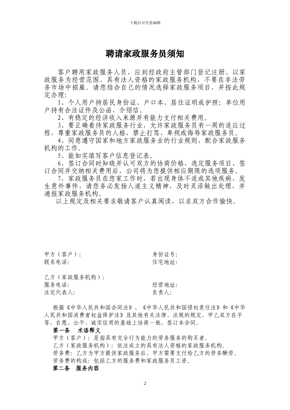 家政服务合同-81515_第2页