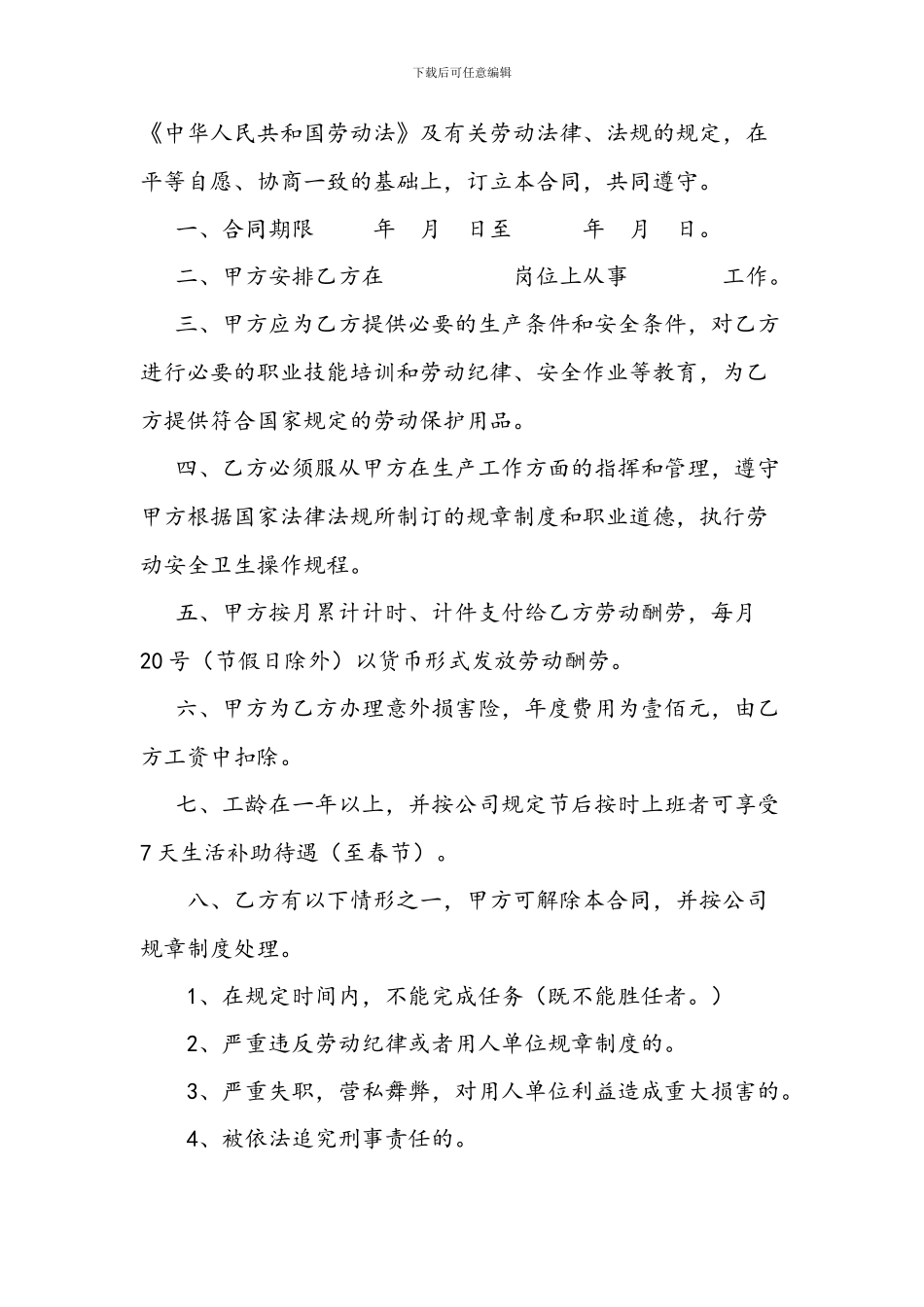 家政公司劳动合同书_第3页