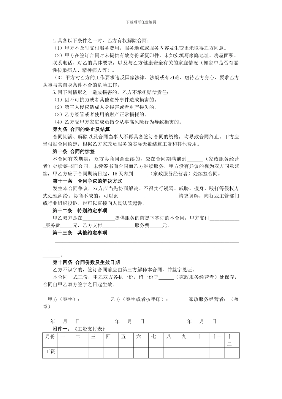 家政服务合同书(中介式)_第3页