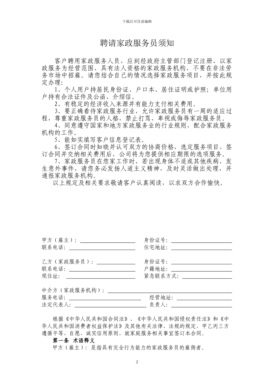 家政服务合同中介制范本_第2页
