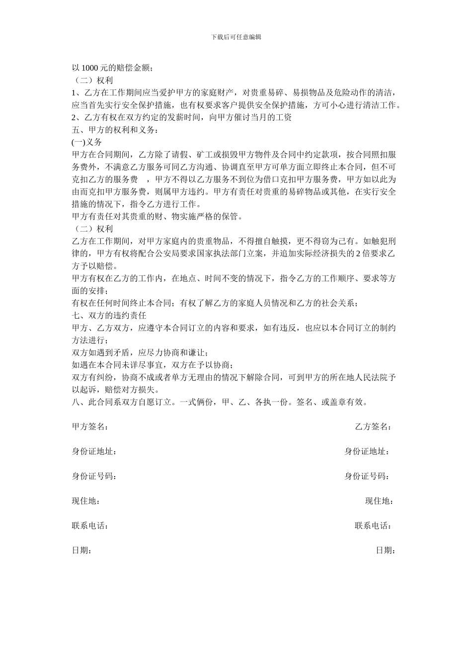 家政合同范本_第2页