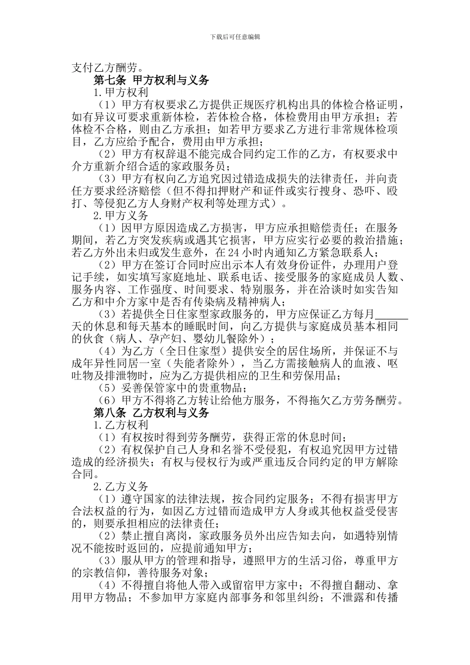 家政服务(保姆)合同_第2页