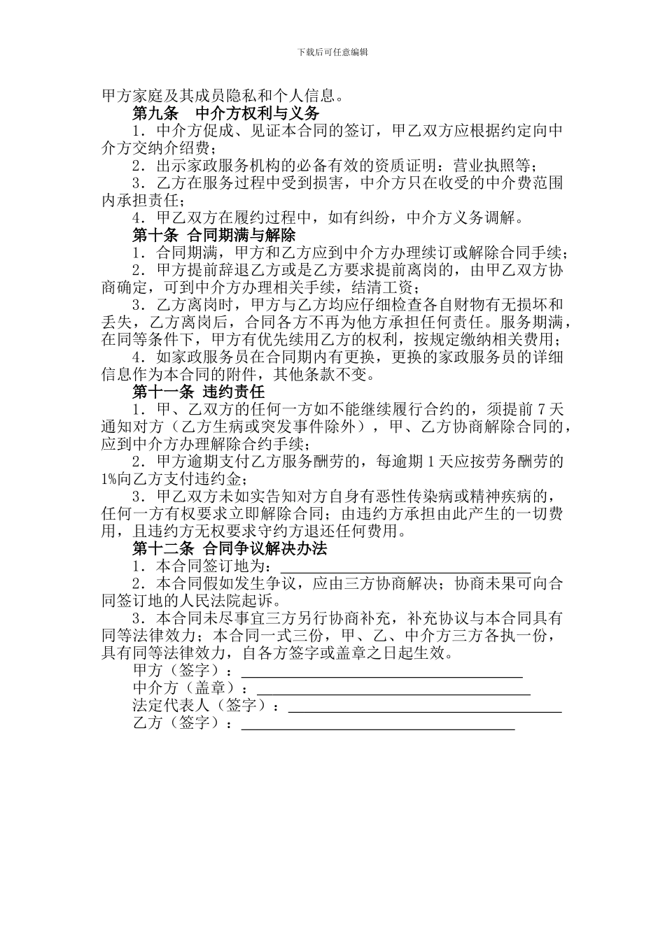 家政服务(保姆)合同_第3页