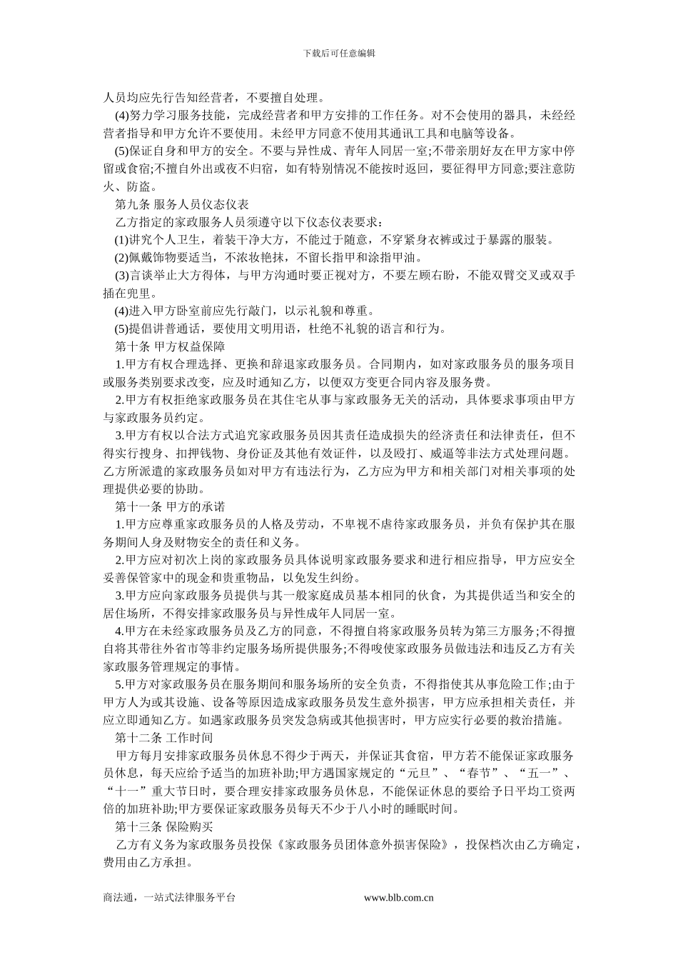 家政服务合同书.doc_第3页