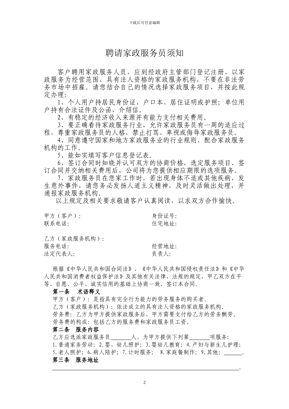 家政服务合同员工制范本_第2页