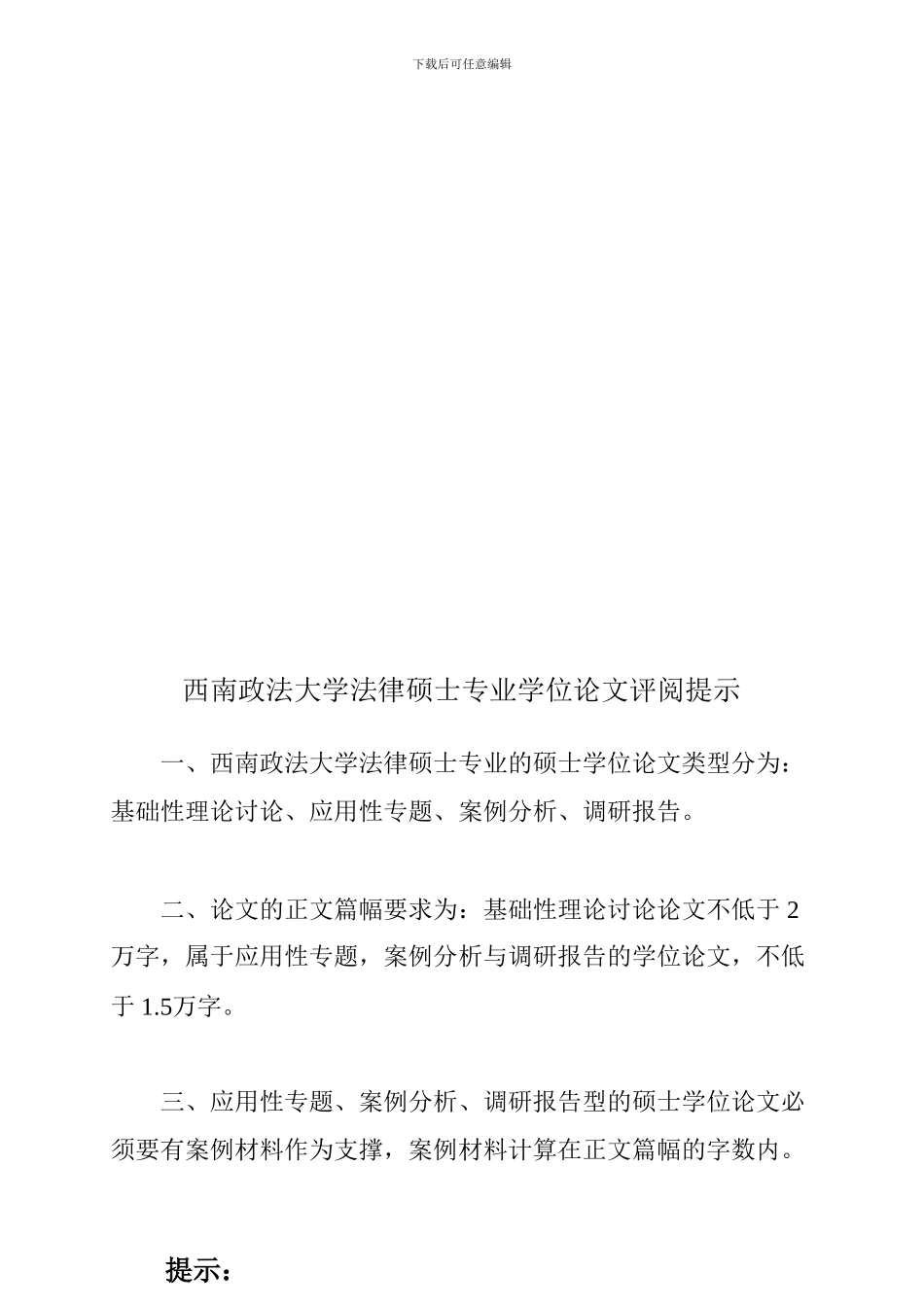 家政服务合同的研究_第1页